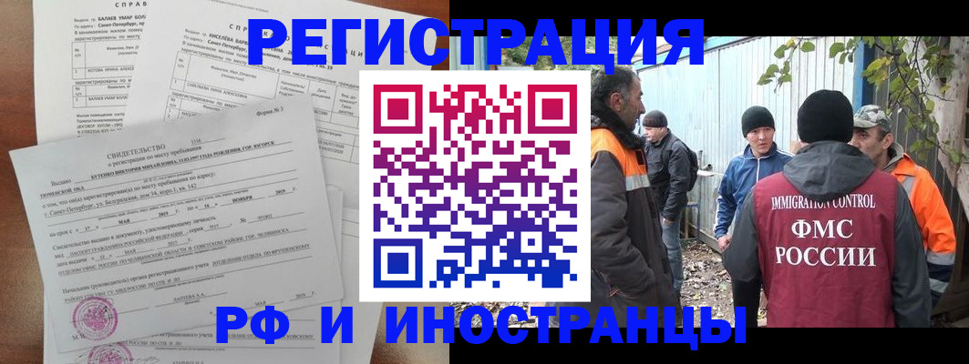 временная регистрация поиск в Югорске
