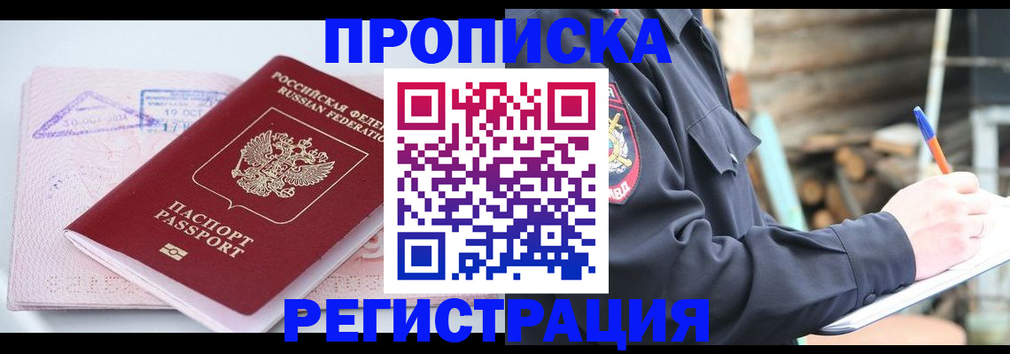 прописка иностранных граждан в Югорске