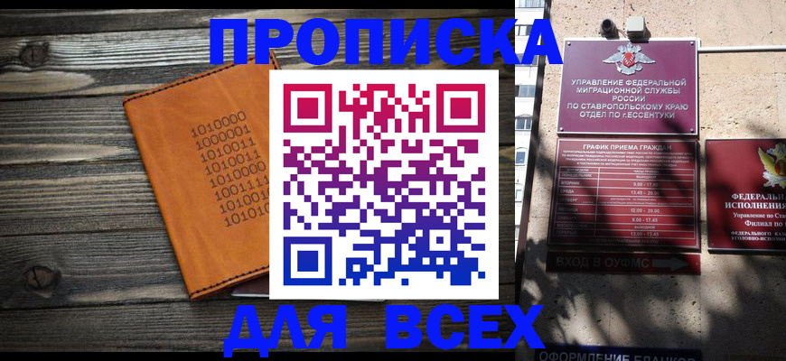 временная регистрация купить в Югорске