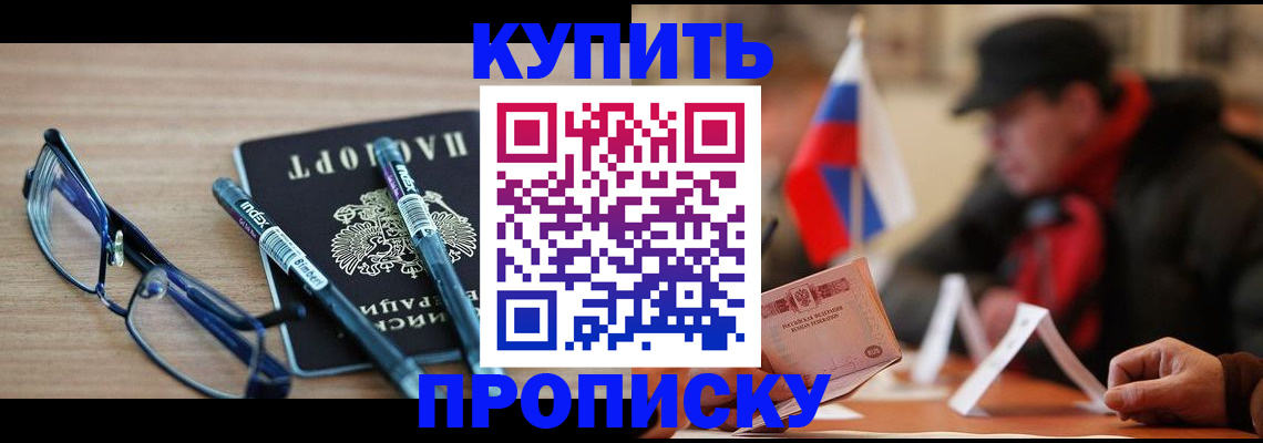 прописка гарантия в Югорске