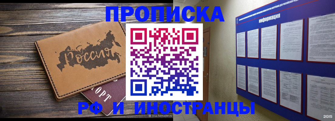 прописка штамп в Югорске