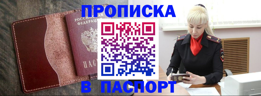 прописка штамп в Югорске